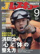Jレスキュー (ジェイレスキュー) 2026年 9月号 [雑誌]