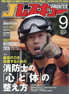 Jレスキュー (ジェイレスキュー) 2026年 9月号 [雑誌]
