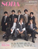 SODA (ソーダ) 2026年 9月号 [雑誌]