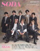 【予約】SODA (ソーダ) 2026年 9月号 [雑誌]