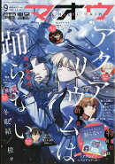 電撃マオウ 2026年 9月号 [雑誌]