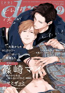 drap (ドラ) 2026年 9月号 [雑誌]
