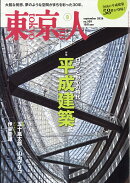 東京人 2026年 9月号 [雑誌]