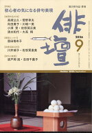 俳壇 2026年 9月号 [雑誌]