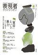 【予約】表現者クライテリオン 2026年 9月号 [雑誌]