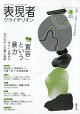 【予約】表現者クライテリオン 2026年 9月号 [雑誌]