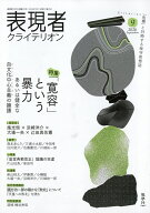 表現者クライテリオン 2026年 9月号 [雑誌]