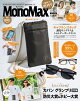 Mono Max9月号増刊 2026年 9月号 [雑誌]