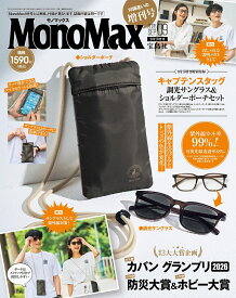 Mono Max9月号増刊 2026年 9月号 [雑誌]
