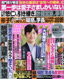 週刊女性 2026年 9/22号 [雑誌]