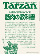 Tarzan　（ターザン） 2026年 09/24号 [雑誌]