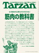 Tarzan　（ターザン） 2026年 09/24号 [雑誌]