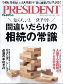 PRESIDENT (プレジデント) 2026年 9/18号 [雑誌]