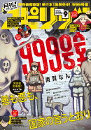 月刊!スピリッツ 9/1号 2026年 9/1号 [雑誌]