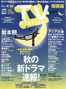 TV station(テレビステーション) 関西版 2026年 9/12号 [雑誌]