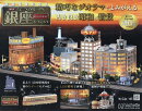 週刊 なつかしの銀座をつくろう 2026年 9/2号 [雑誌]