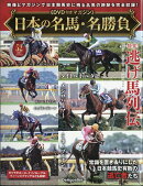 隔週刊 日本の名馬・名勝負 2026年 9/22号 [雑誌]
