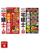 2025年版 出る順宅建士 当たる！直前予想模試 & 過去30年良問厳選模試 2冊セット