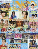 JUNON (ジュノン) 2026年 9月号 [雑誌]