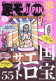 裏モノ JAPAN (ジャパン) 2026年 9月号 [雑誌]