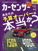 カーセンサー首都圏版 2026年 9月号 [雑誌]