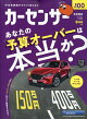 カーセンサー首都圏版 2026年 9月号 [雑誌]