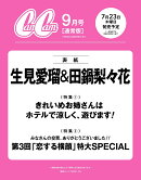 CanCam(キャンキャン) 2026年9月号 [雑誌] 通常版 表紙：生見愛瑠＆田鍋梨々花】