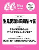 【予約】CanCam(キャンキャン) 2026年9月号 [雑誌] 通常版 表紙：生見愛瑠＆田鍋梨々花】
