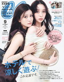 CanCam(キャンキャン) 2026年9月号 [雑誌] 通常版 表紙：生見愛瑠＆田鍋梨々花】