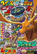 コロコロコミック 2026年 9月号 [雑誌]