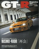 GT-R Magazine (ジーティーアールマガジン) 2026年 9月号 [雑誌]