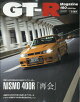 GT-R Magazine (ジーティーアールマガジン) 2026年 9月号 [雑誌]