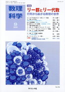 数理科学 2026年 9月号 [雑誌]