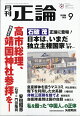 正論 2026年 9月号 [雑誌]
