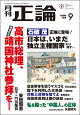 正論 2026年 9月号 [雑誌]