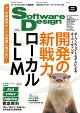 【予約】Software Design (ソフトウェア デザイン) 2026年 9月号 [雑誌]