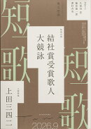 短歌 2026年 9月号 [雑誌]