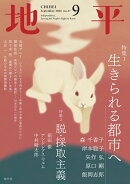 地平 2026年 9月号 [雑誌]