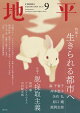 地平 2026年 9月号 [雑誌]