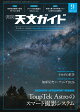 天文ガイド 2026年 9月号 [雑誌]
