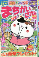 まちがいさがしメイト 2026年 9月号 [雑誌]