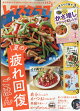レタスクラブ 2026年 9月号 [雑誌]