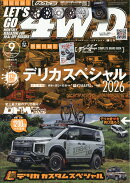 LET'S GO (レッツゴー) 4WD 2026年 9月号 [雑誌]