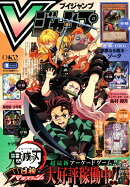 Vジャンプ 2026年 9月号 [雑誌]