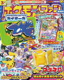 ポケモンファン 99 2026年 9月号 [雑誌]
