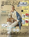 素敵なあの人 2026年 9月号 [雑誌]