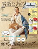 素敵なあの人 2026年 9月号 [雑誌]