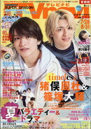 TV navi (テレビナビ) 首都圏版 2026年 9月号 [雑誌]