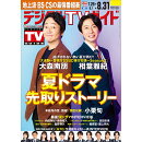 デジタルTVガイド 中部版 2026年 9月号 [雑誌]