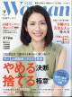 日経 WOMAN (ウーマン) 2026年 9月号 [雑誌]